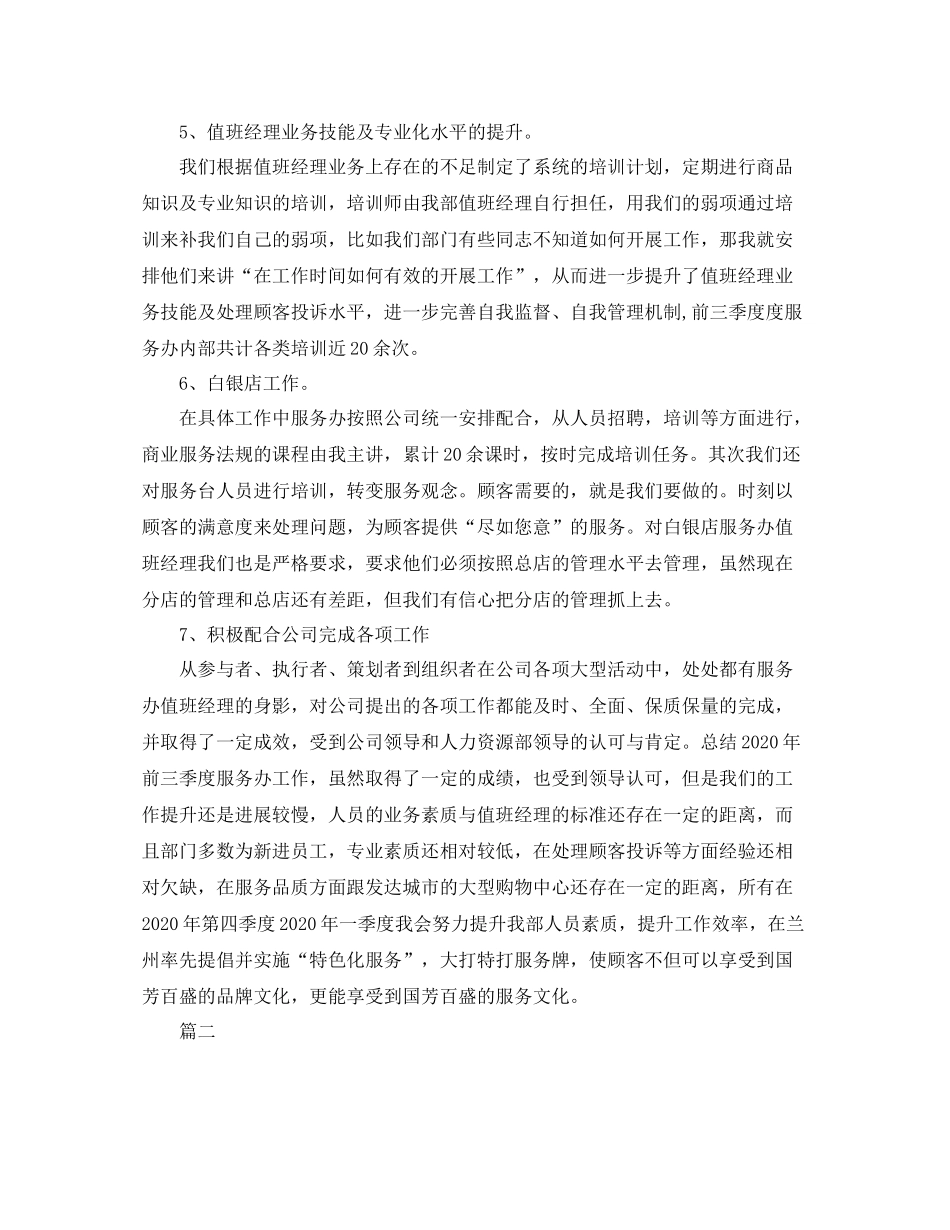 商场客服个人年度总结范文三篇_第3页