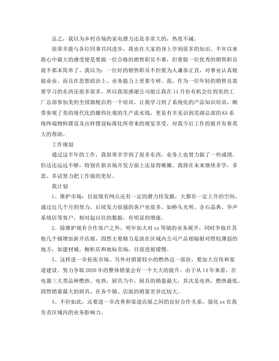 业务员一年的工作总结_第3页