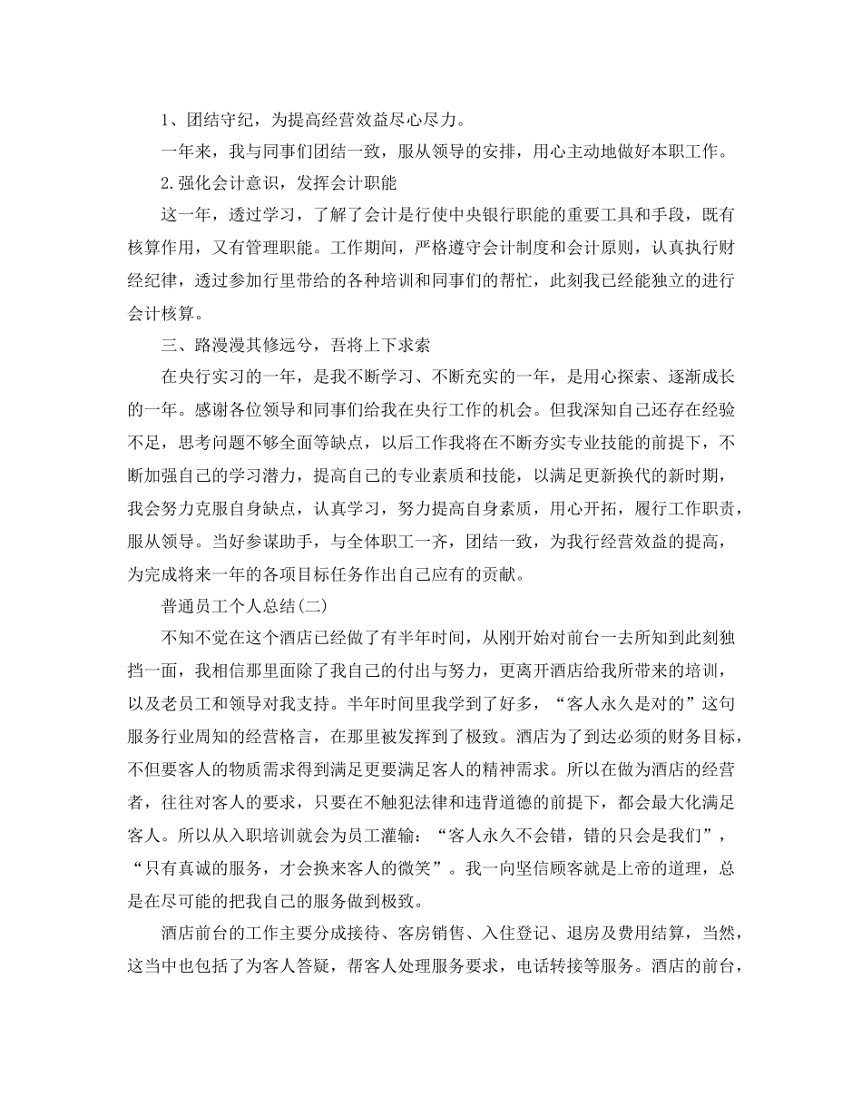 2020年员工自我总结范文_第2页