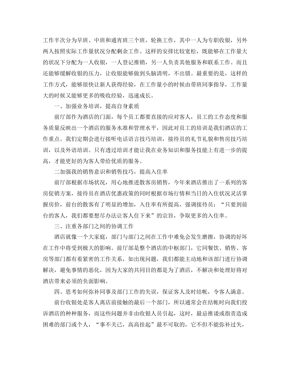 2020年员工自我总结范文_第3页