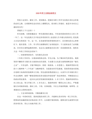 2020年员工自我总结范文