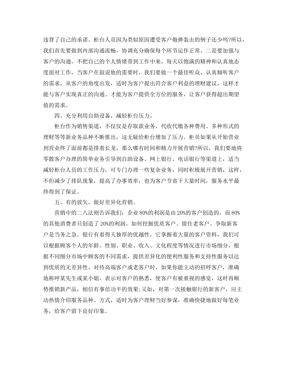 市场营销工作总结范文_第3页