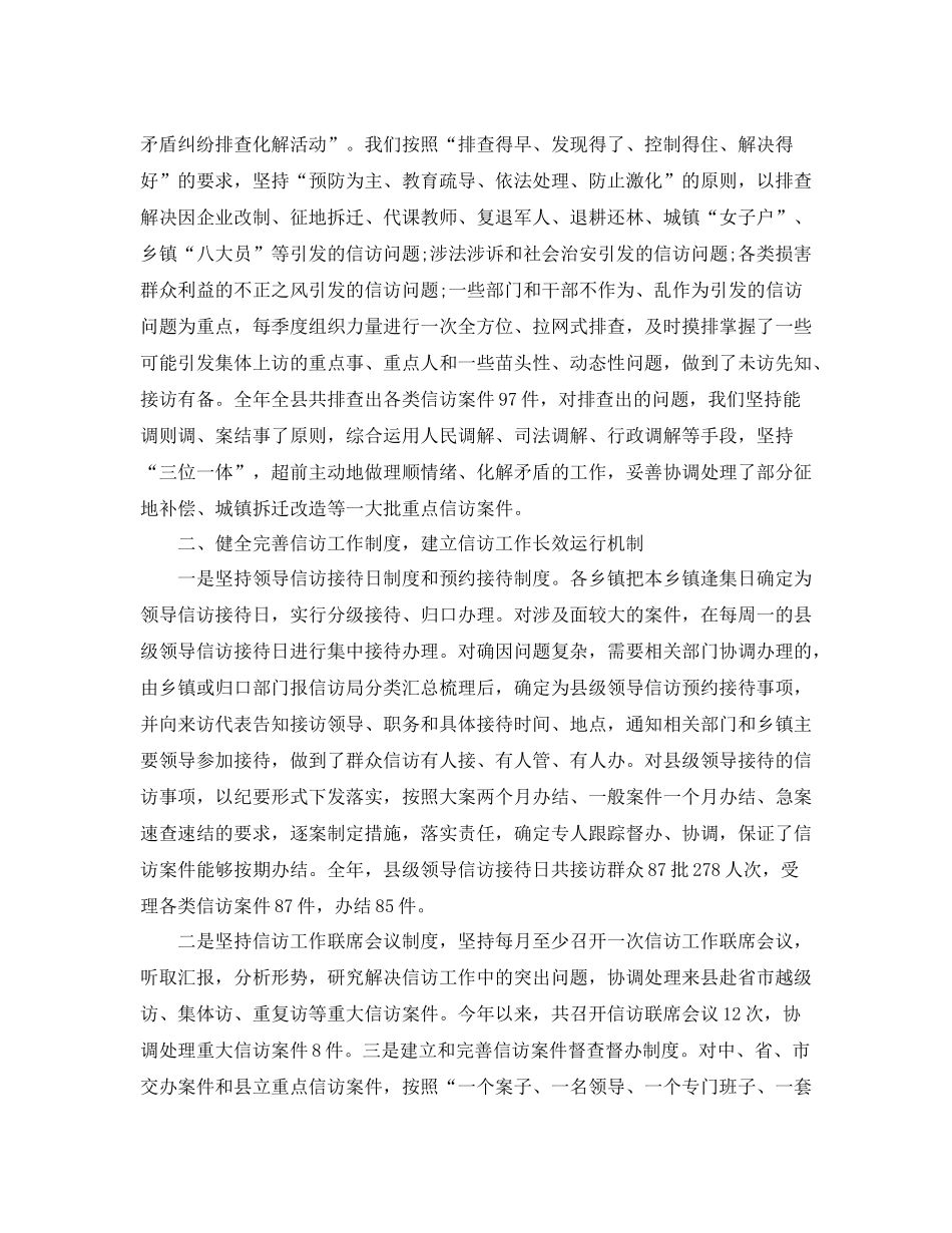 信访工作年终工作总结范文_第2页