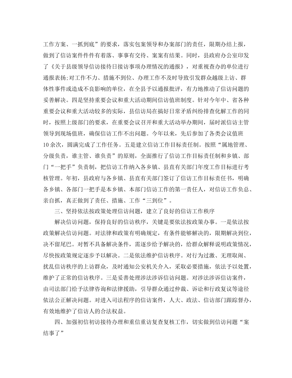 信访工作年终工作总结范文_第3页