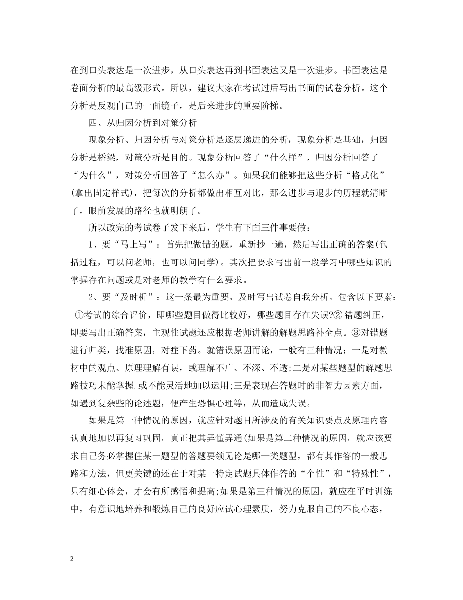 学习方法总结考试结束后如何分析试卷_第2页