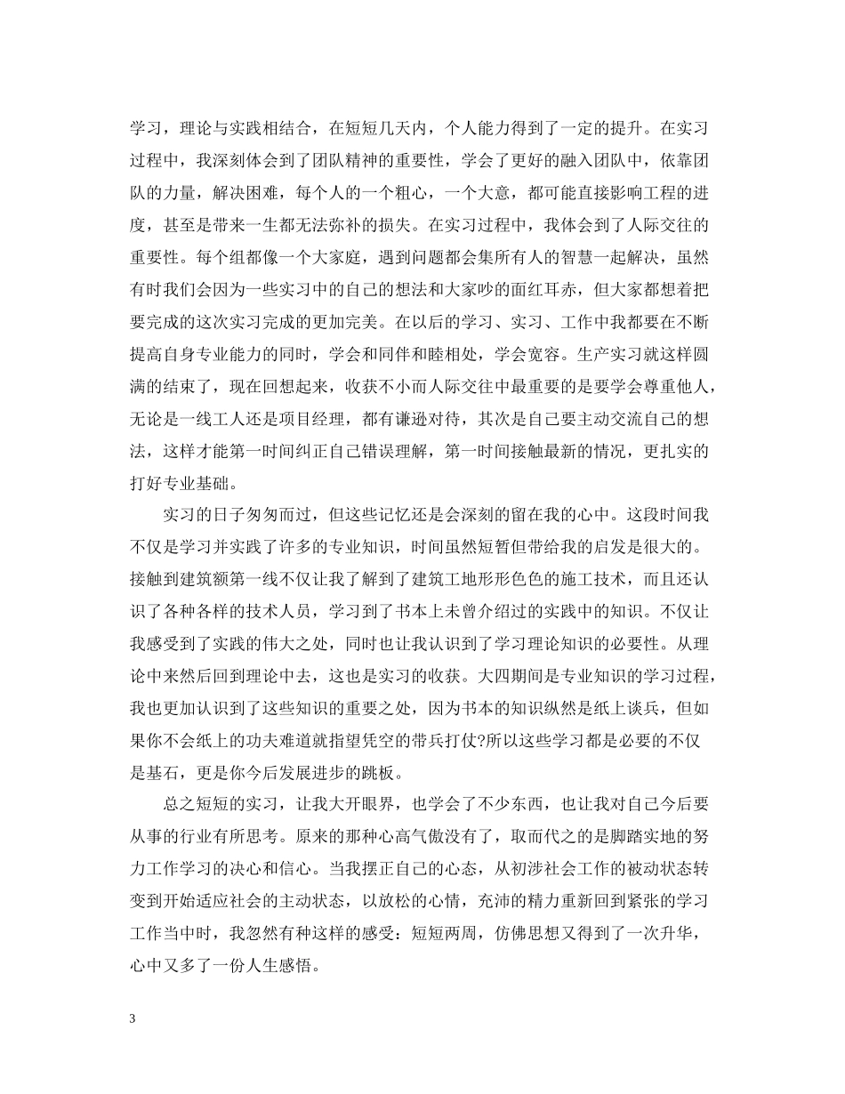 土木工程专业实习总结例文_第3页
