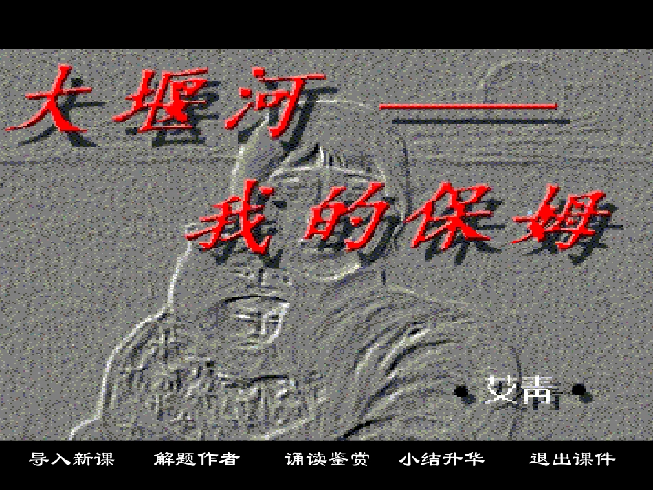 大堰河－我的保姆 (2)_第1页