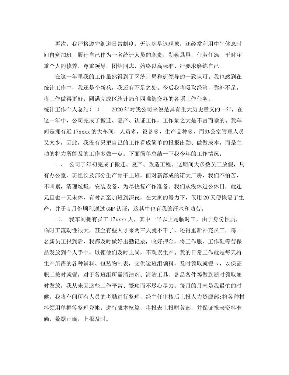统计工作个人总结_第2页