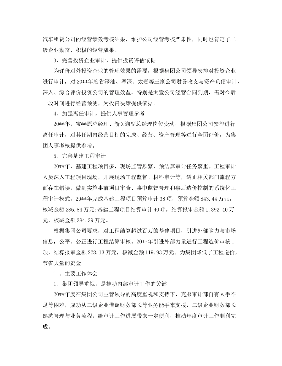 审计年度总结_第2页