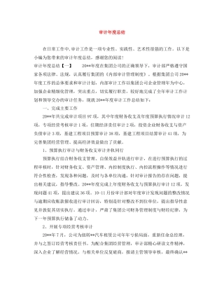审计年度总结