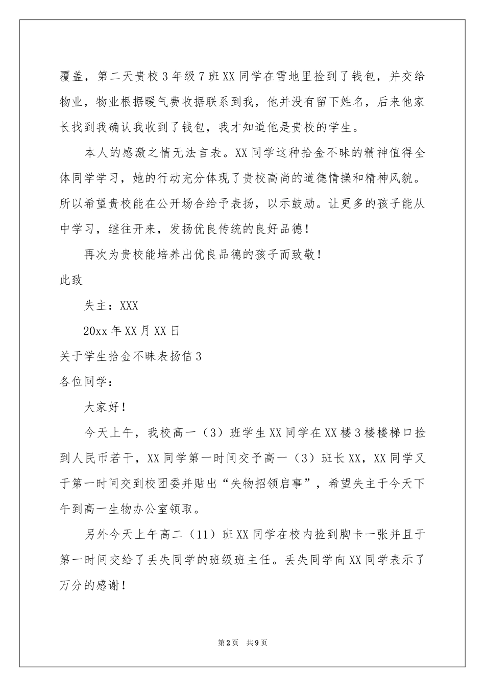 关于学生拾金不昧表扬信_第2页
