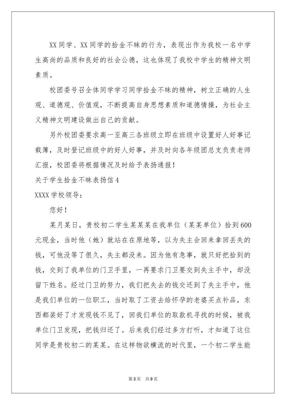 关于学生拾金不昧表扬信_第3页