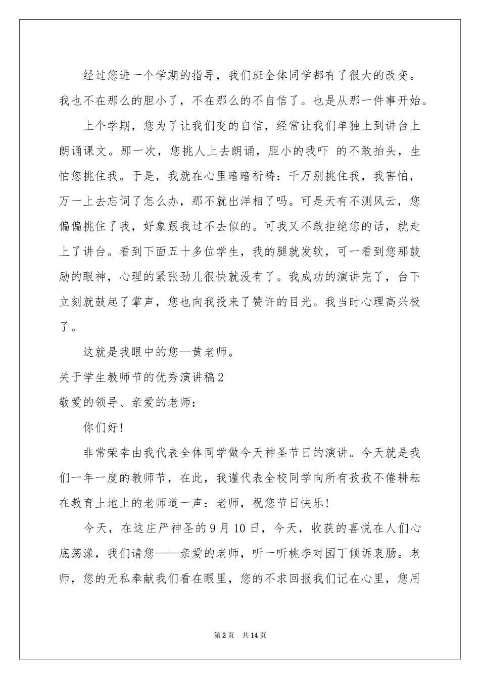 关于学生教师节的优秀演讲稿_第2页