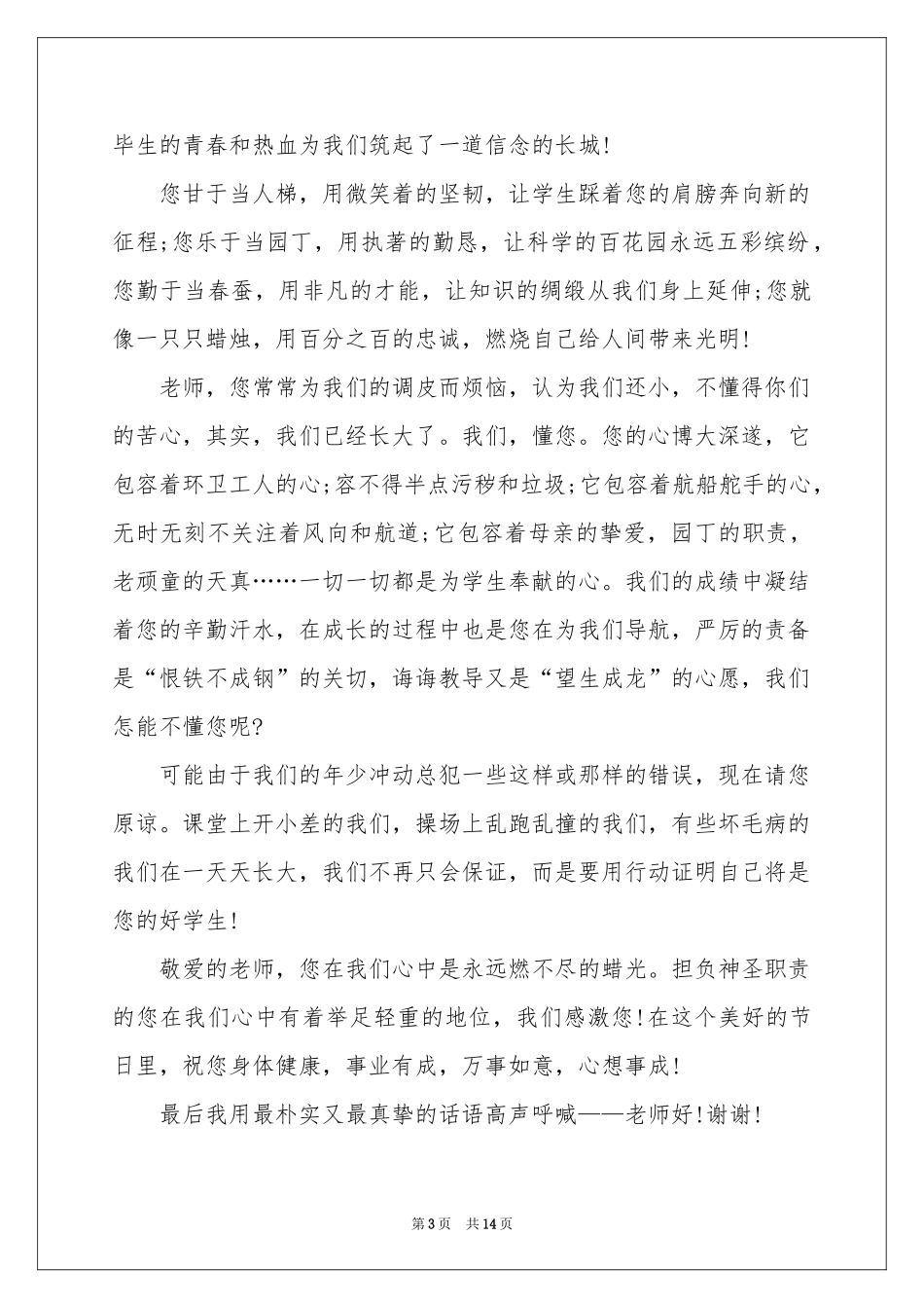 关于学生教师节的优秀演讲稿_第3页