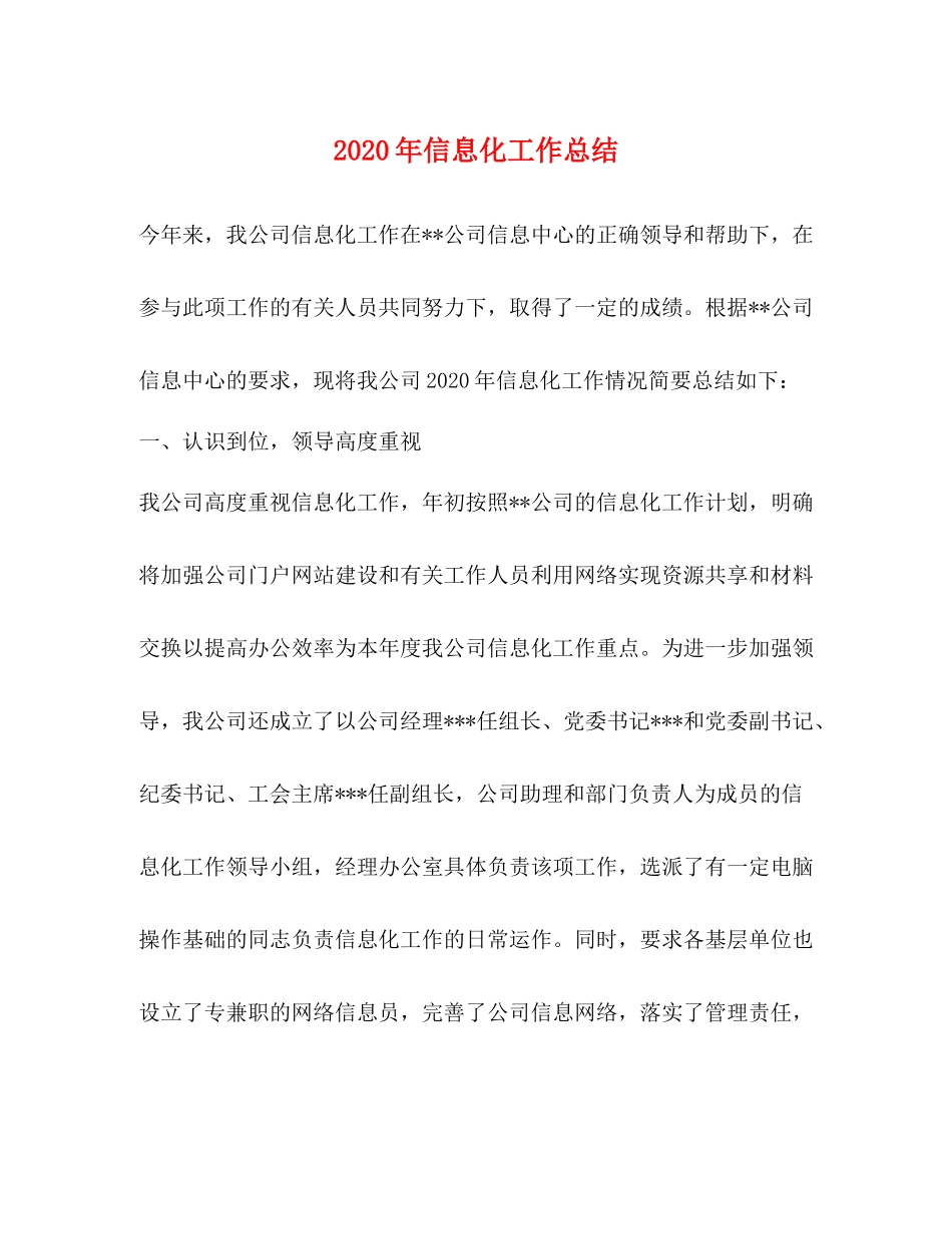 2020年信息化工作总结_第1页