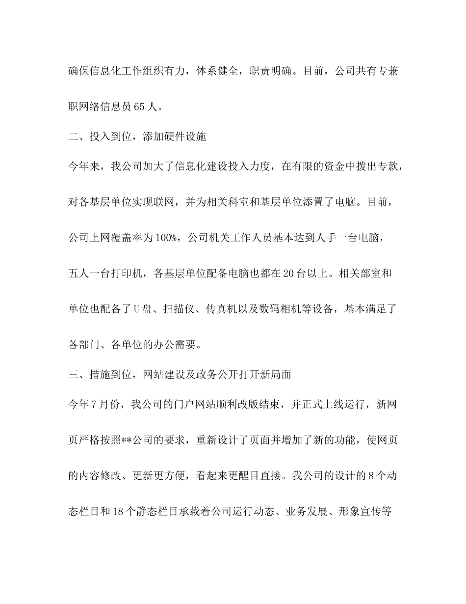 2020年信息化工作总结_第2页