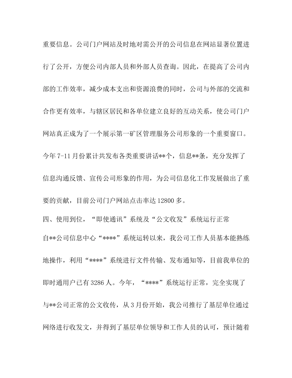 2020年信息化工作总结_第3页