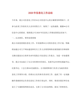 2020年信息化工作总结
