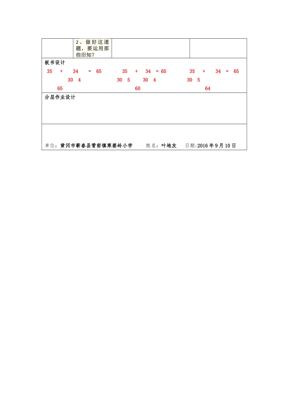 教学设计(黄冈市蕲春县管窑镇寒婆岭小学--叶地友)_第2页