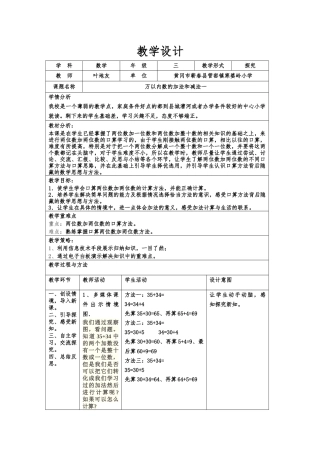 教学设计(黄冈市蕲春县管窑镇寒婆岭小学--叶地友)