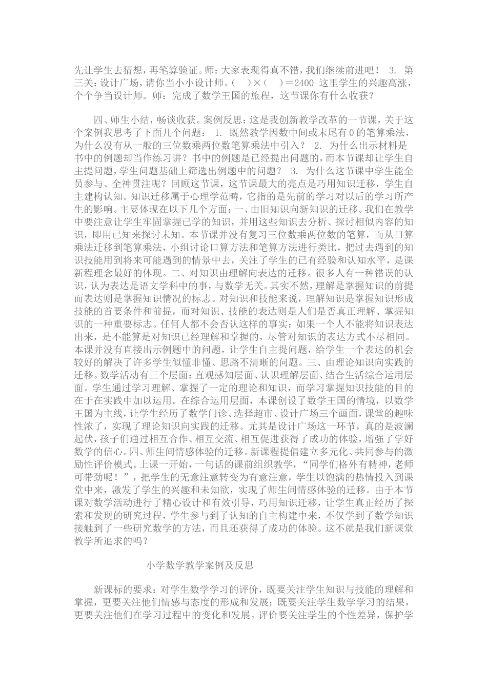 小学数学教学案例及反思 (2)_第2页