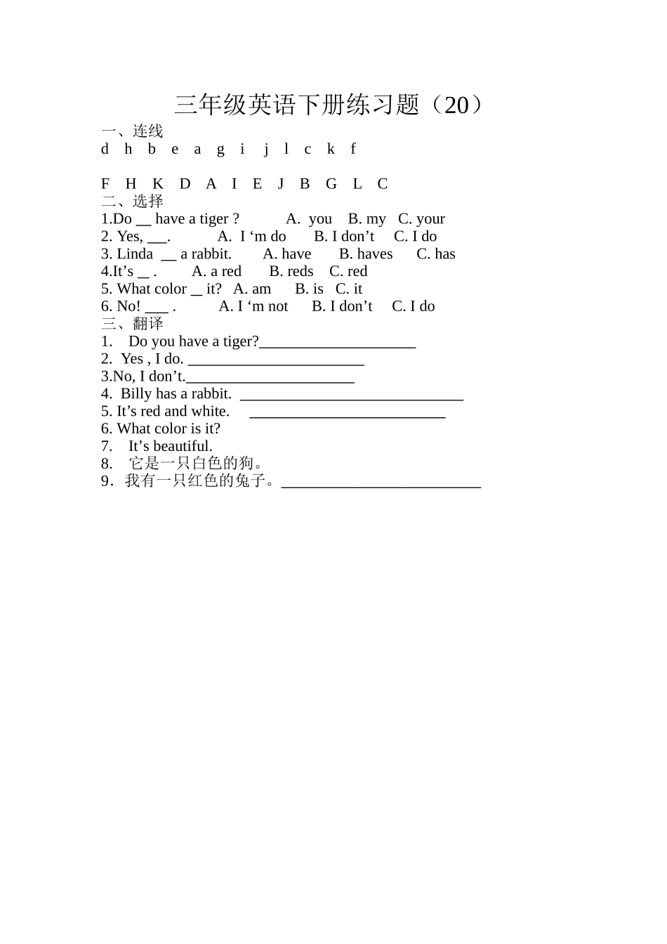 三下练习题20_第1页
