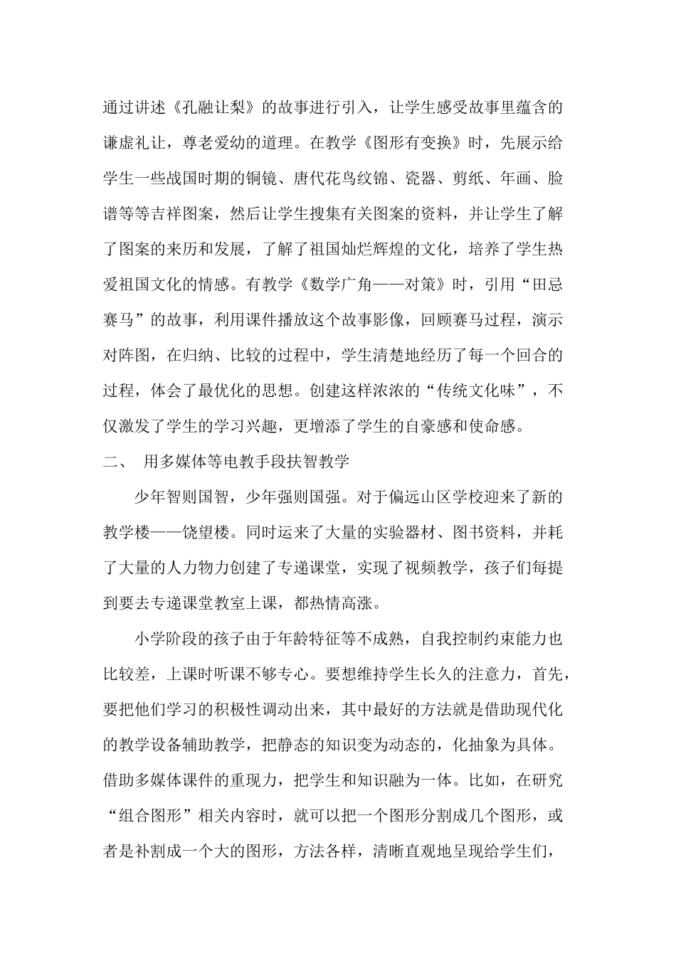 走在扶智的路上_第2页