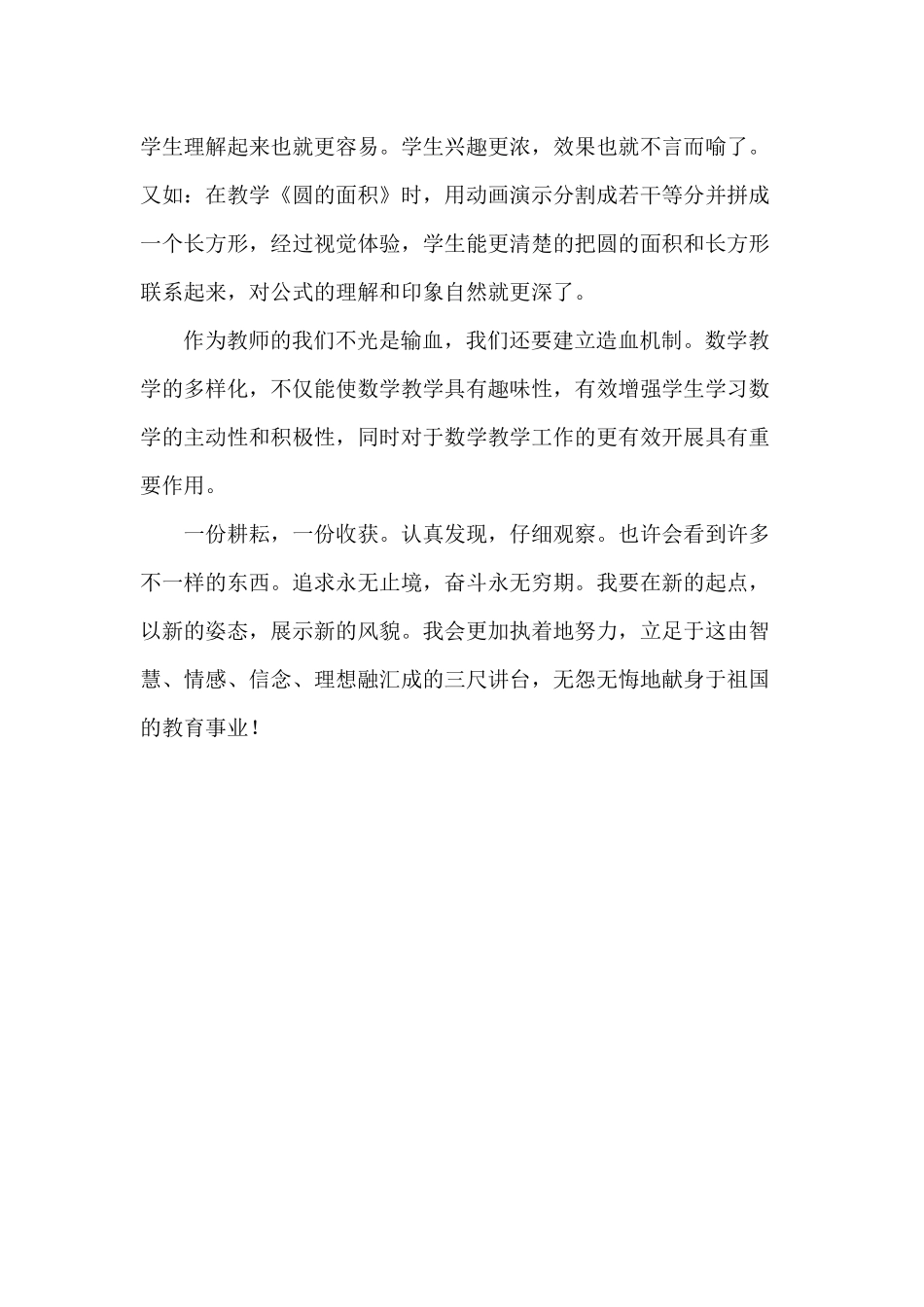 走在扶智的路上_第3页
