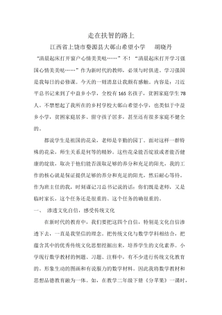 走在扶智的路上