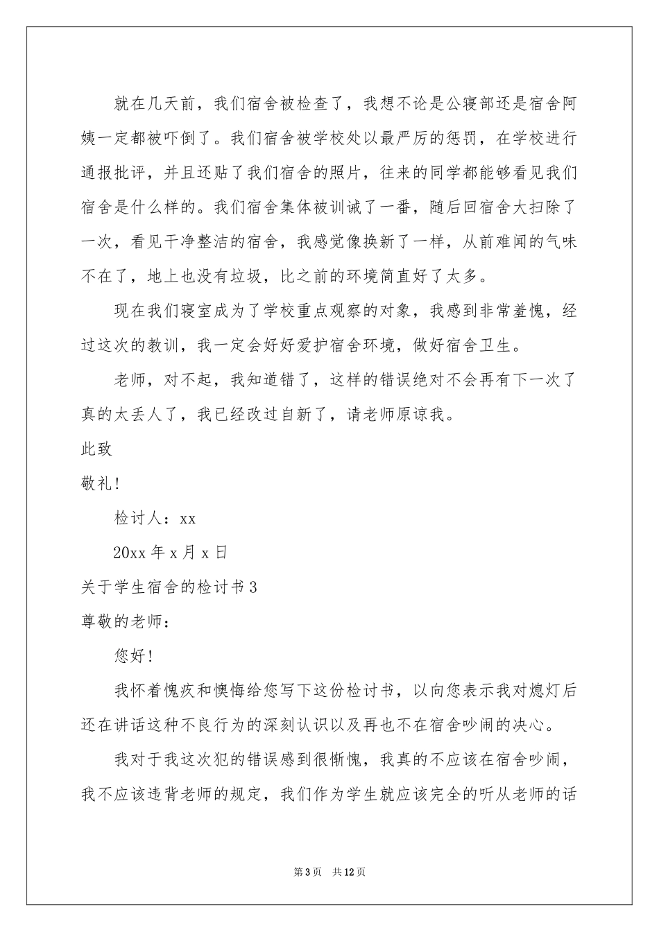 关于学生宿舍的检讨书_第3页
