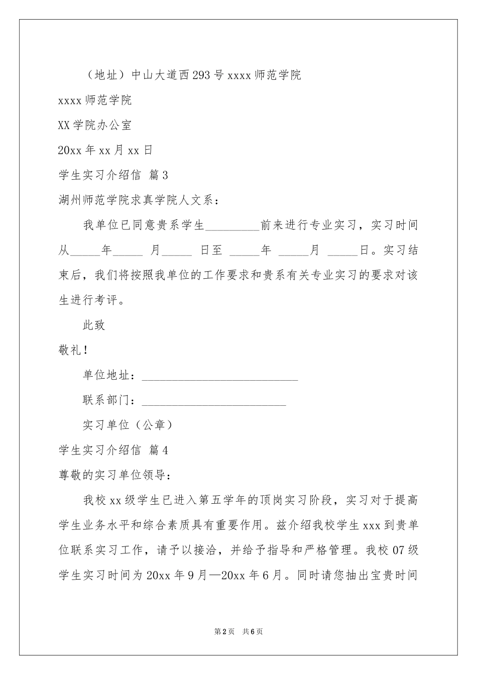关于学生实习介绍信锦集8篇_第2页