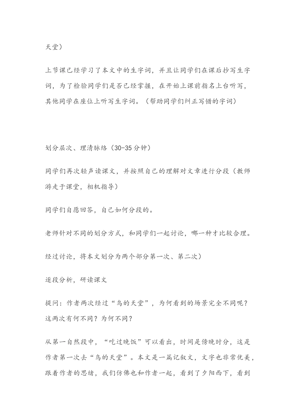 《鸟的天堂》教案_第2页