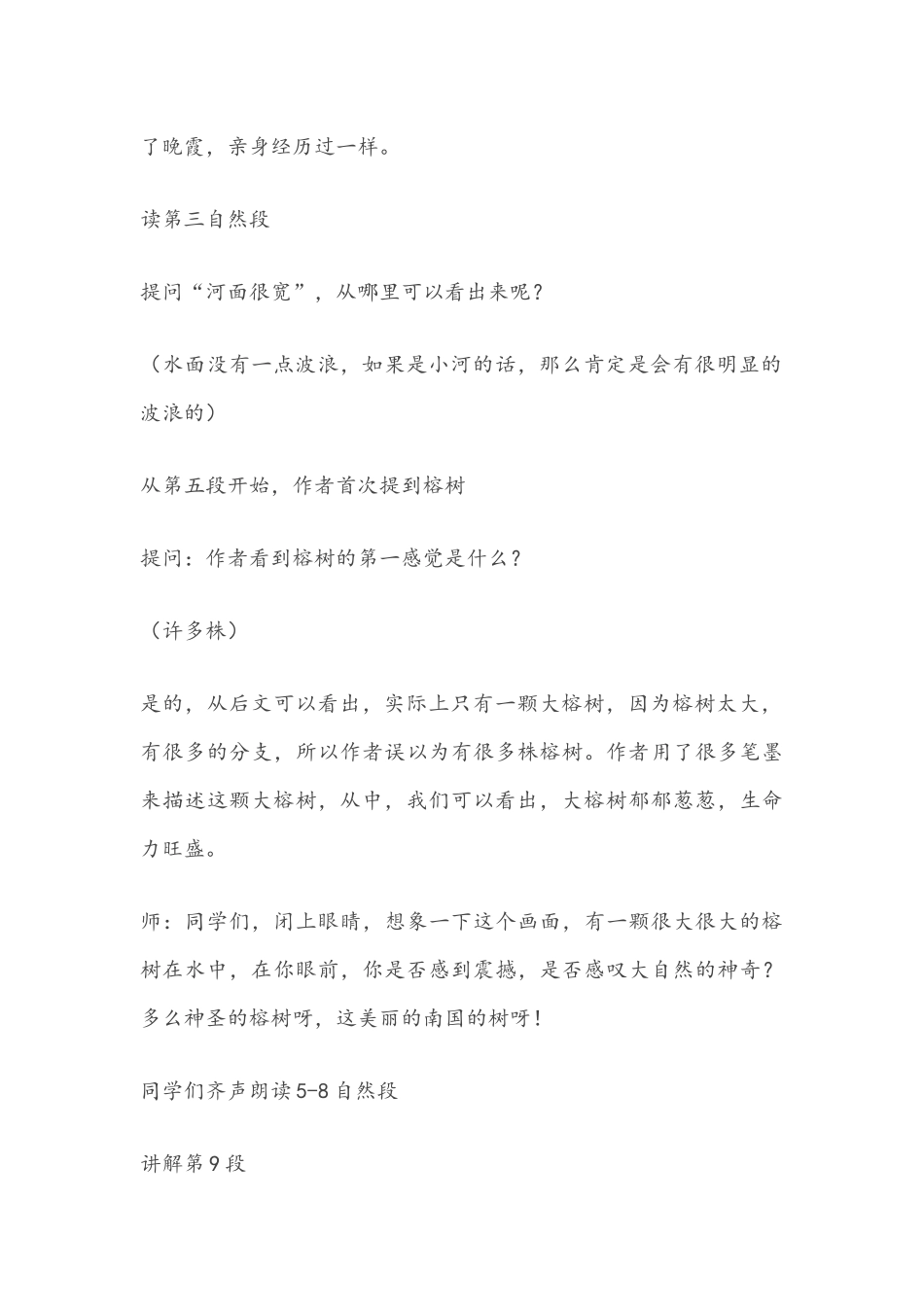 《鸟的天堂》教案_第3页