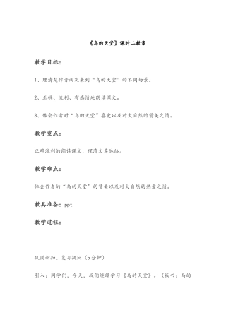 《鸟的天堂》教案