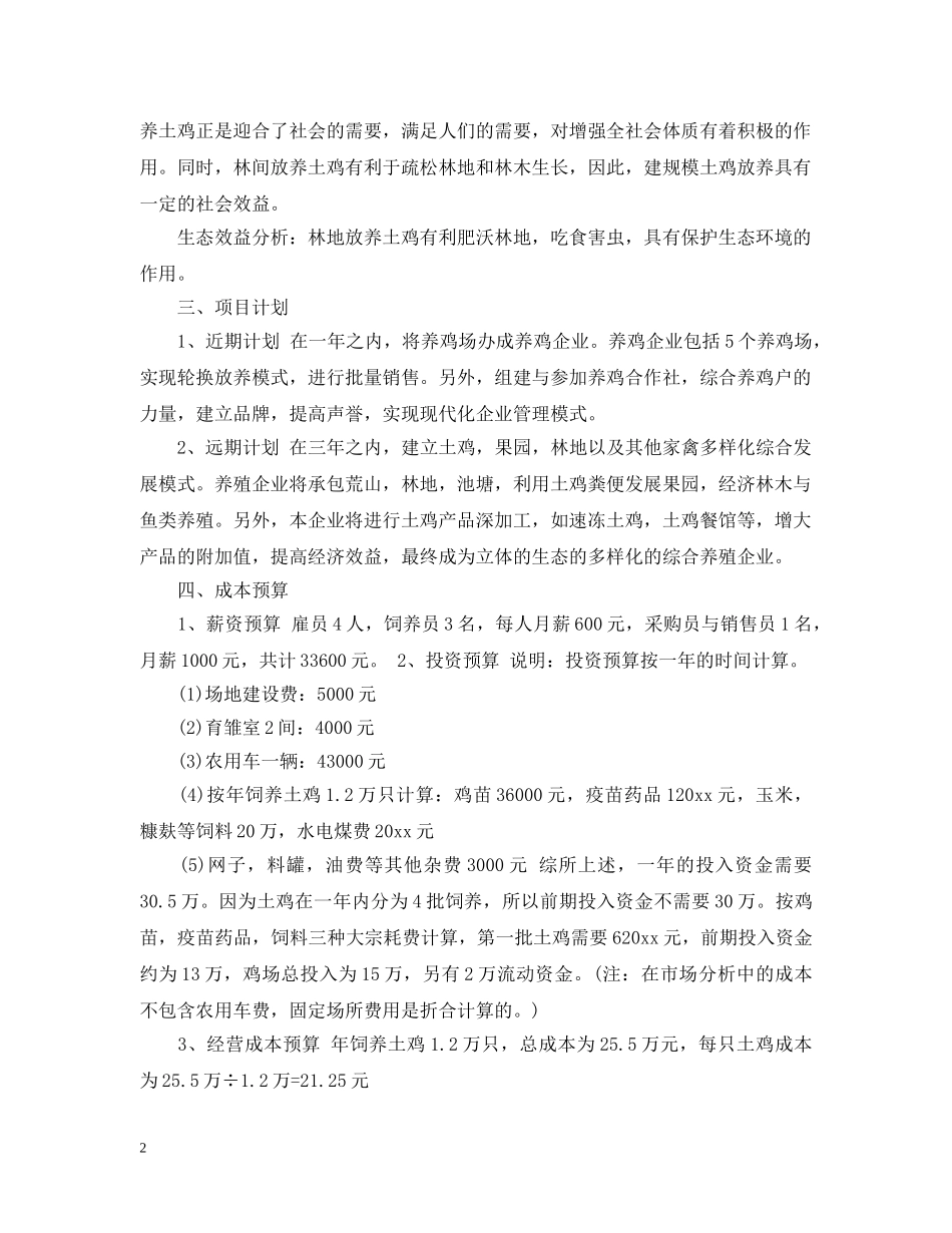 创业计划书范文3000字 _第2页