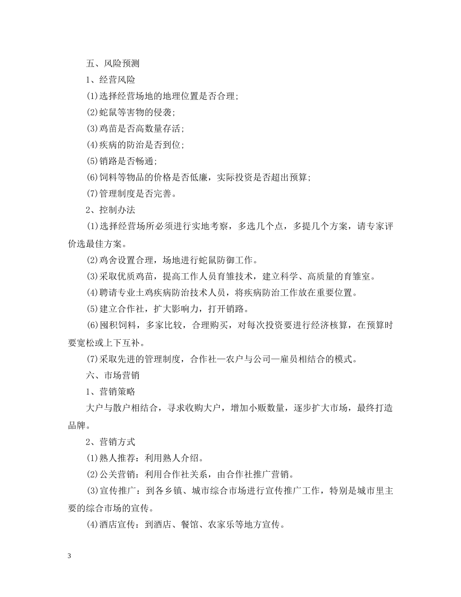 创业计划书范文3000字 _第3页