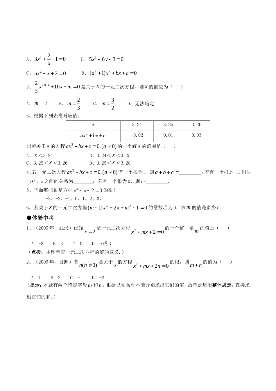 一元二次方程 ()_第2页