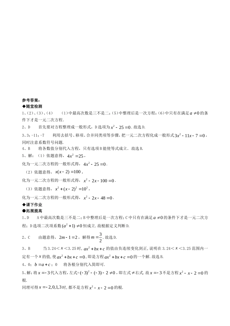 一元二次方程 ()_第3页