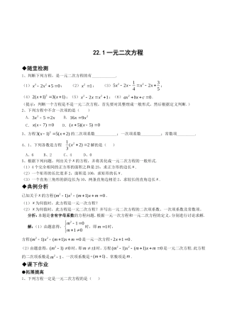 一元二次方程 ()