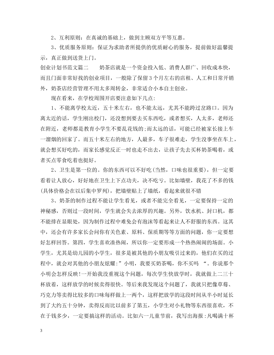 创业计划书范文1000字 _第3页