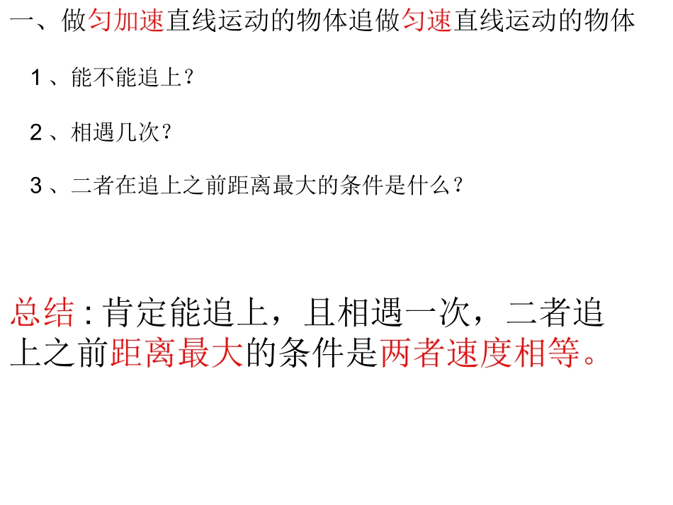 追及于相遇问题_第2页