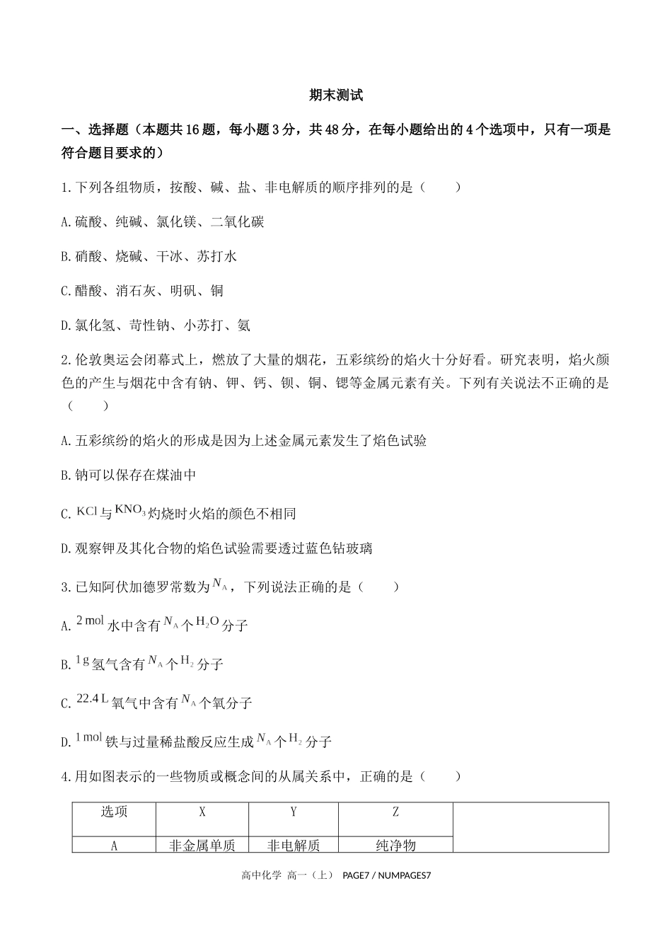 （人教版2019）高中化学高一上册期末测试卷01（含答案）_第1页