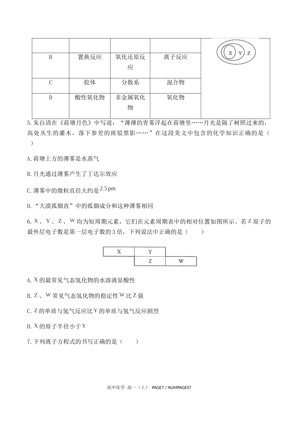 （人教版2019）高中化学高一上册期末测试卷01（含答案）_第2页
