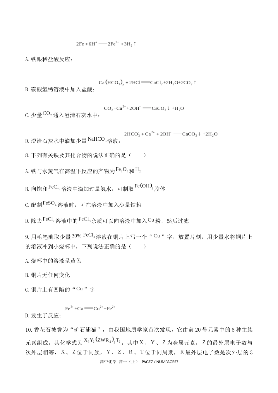 （人教版2019）高中化学高一上册期末测试卷01（含答案）_第3页