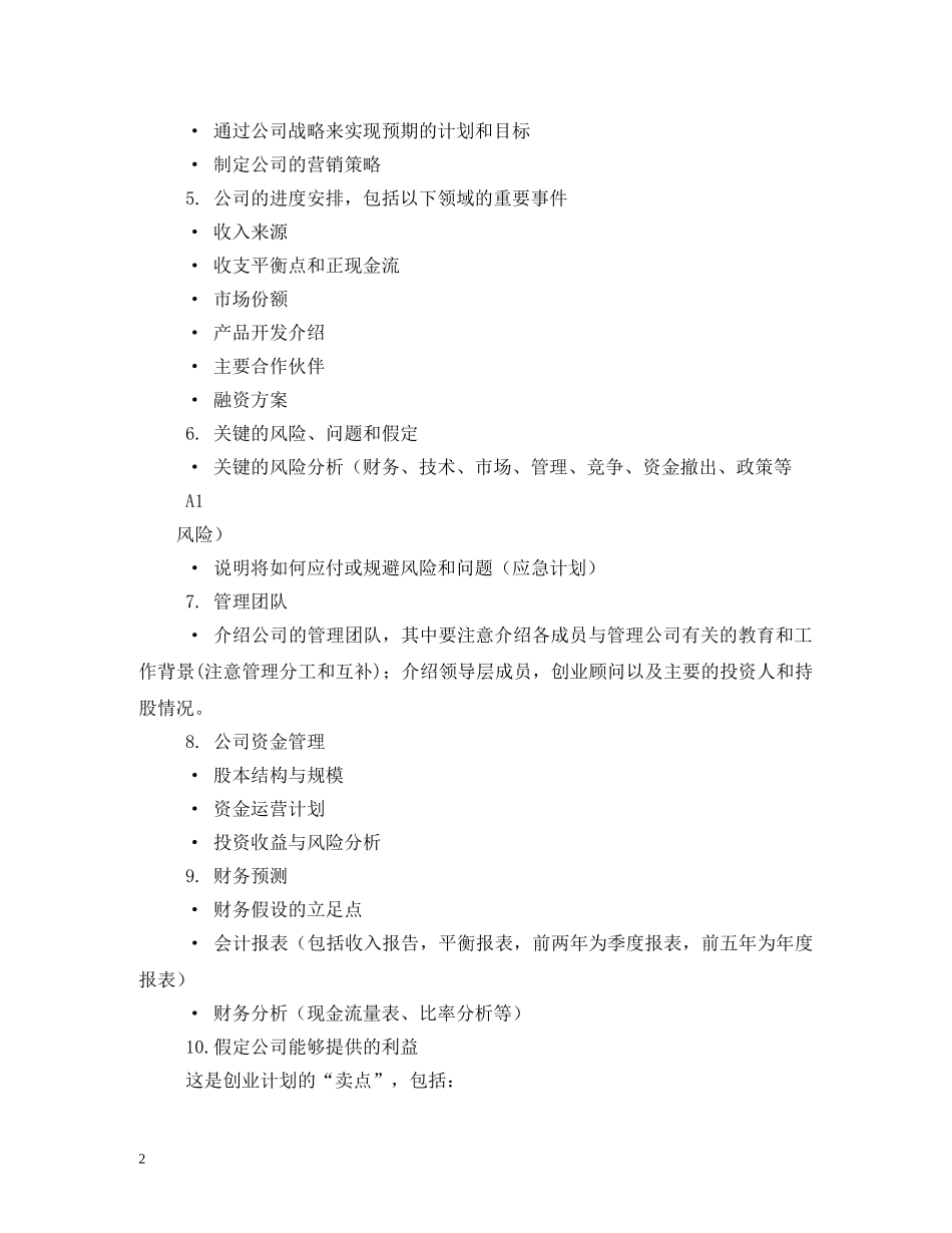 创业计划书步骤 _第2页