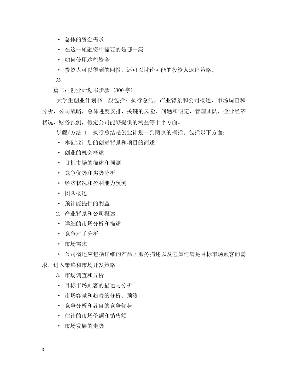 创业计划书步骤 _第3页