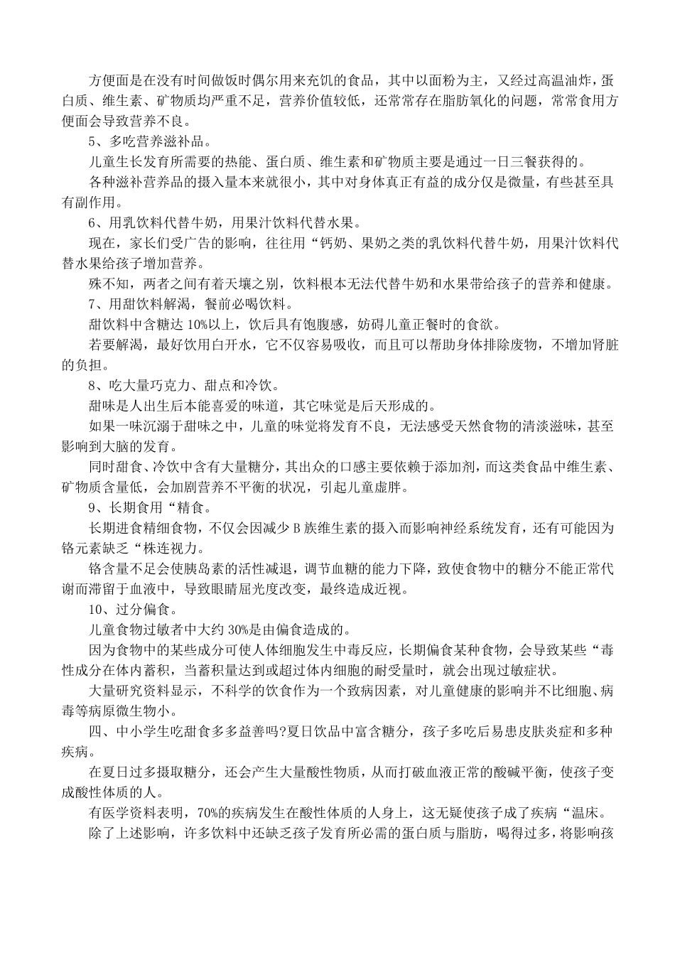 食品卫生安全常识_第2页