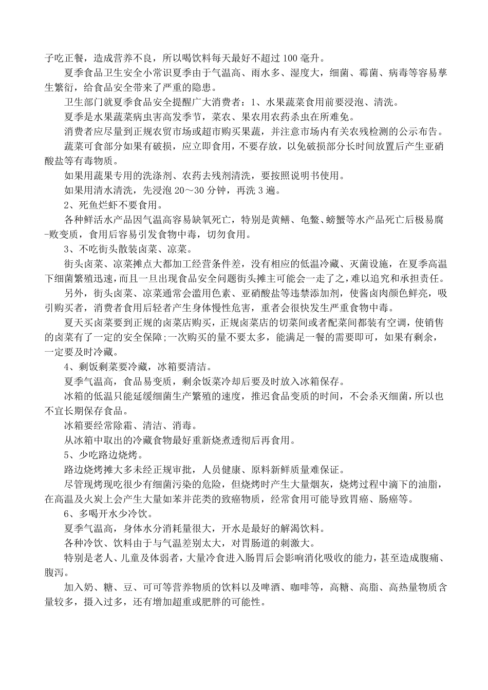 食品卫生安全常识_第3页