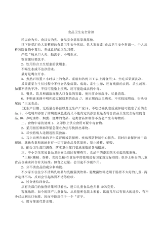 食品卫生安全常识