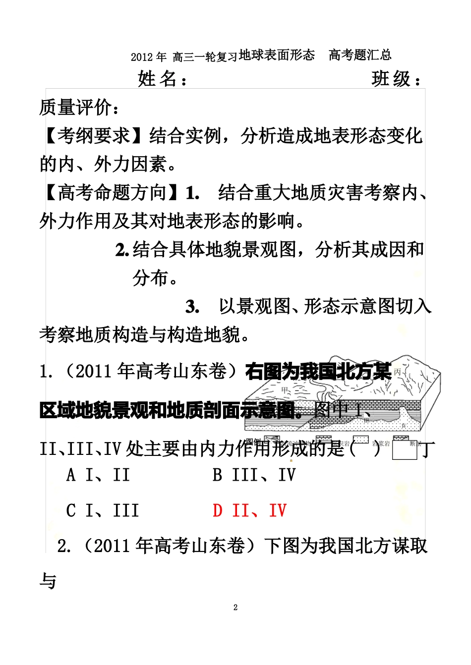 高三地理-地球表面形态历年高考题汇总_第2页